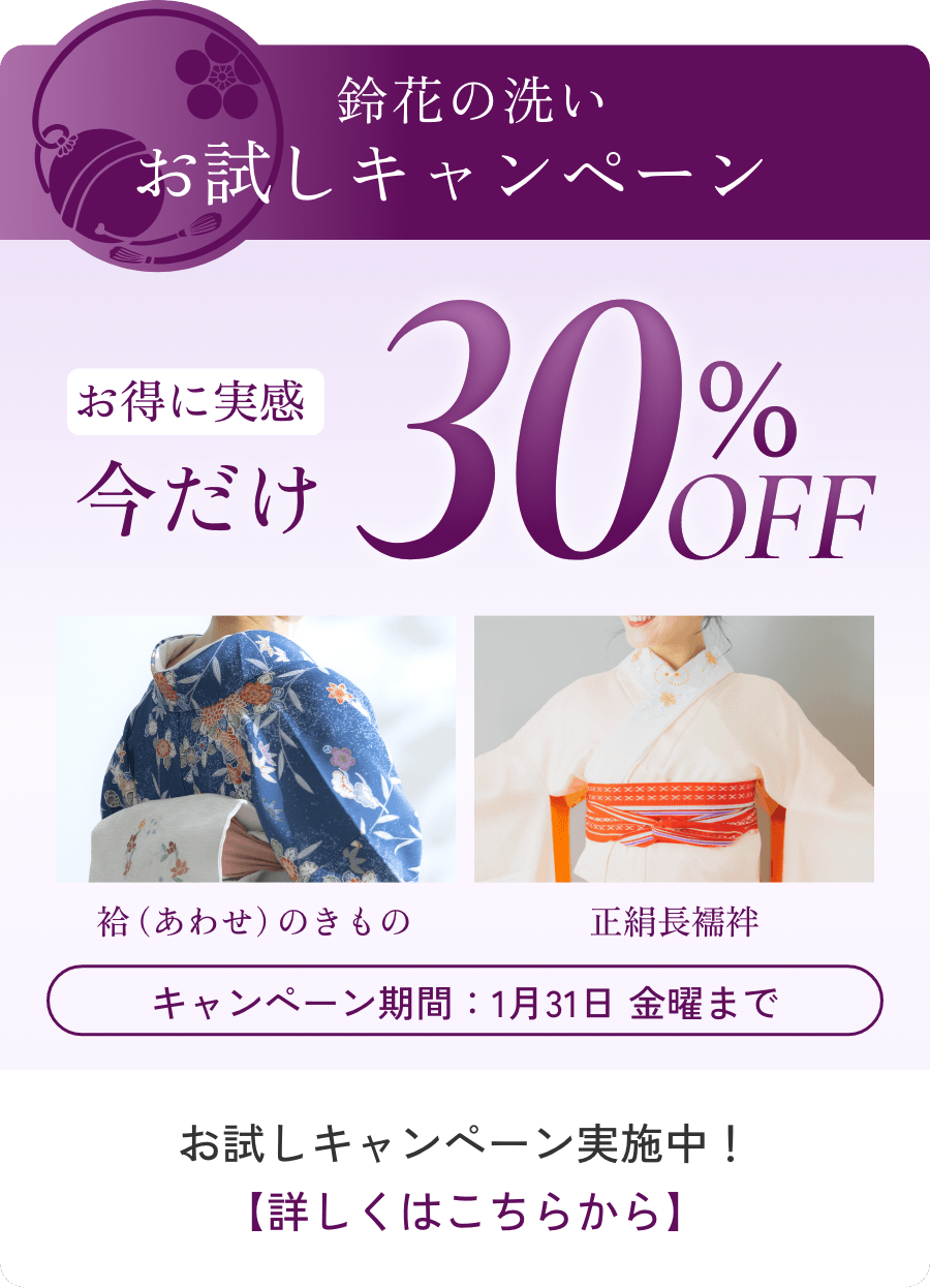 鈴花の洗いお試しキャンペーン 今だけ30% OFF