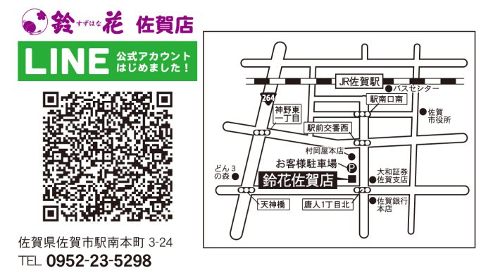 鈴花佐賀店の地図