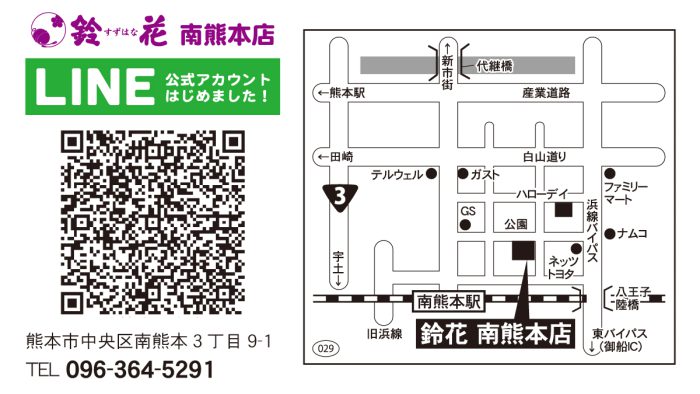 鈴花南熊本店の地図