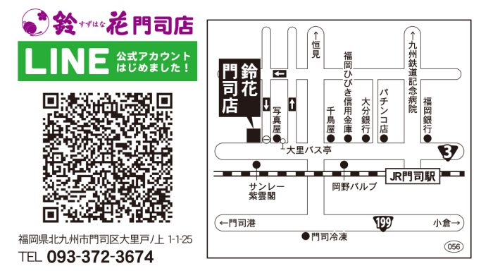 鈴花門司店の地図