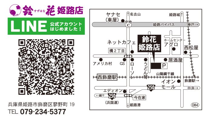 鈴花姫路店の地図