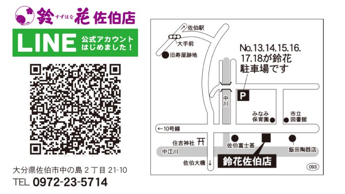 鈴花佐伯店の地図