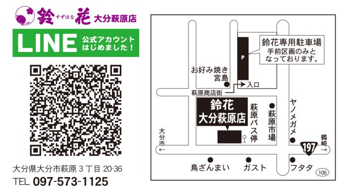 鈴花大分萩原店の地図