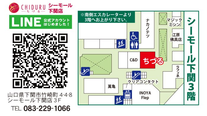 ちづるシーモール下関店の地図