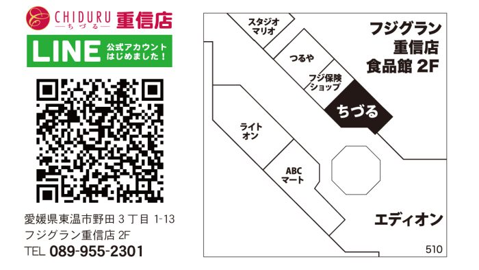 ちづる重信店の地図