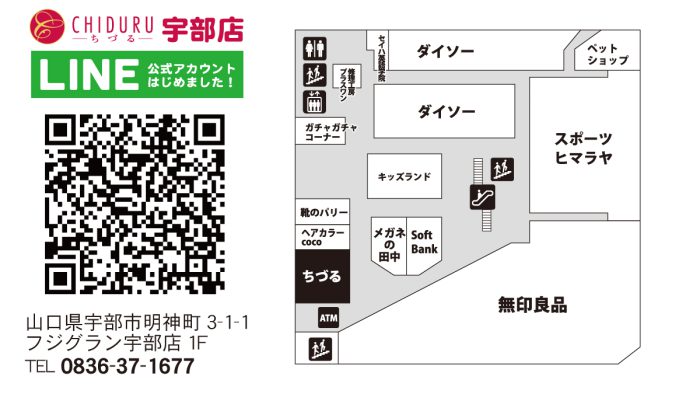 ちづる宇部店の地図