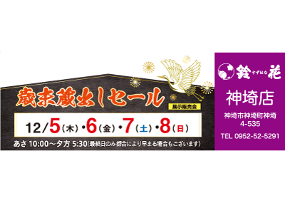 鈴花神埼店の展示販売会