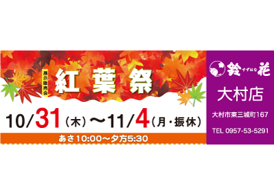 鈴花大村店の展示販売会