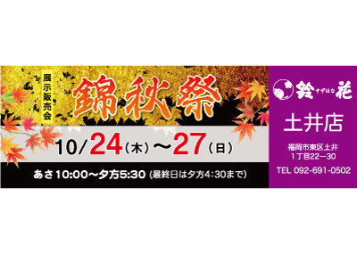 鈴花土井店の展示販売会