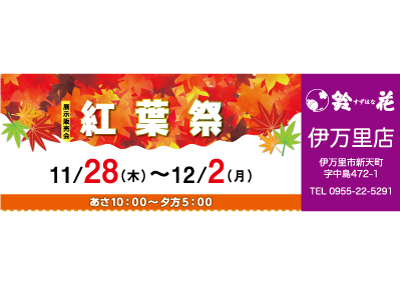 鈴花伊集院店の展示販売会