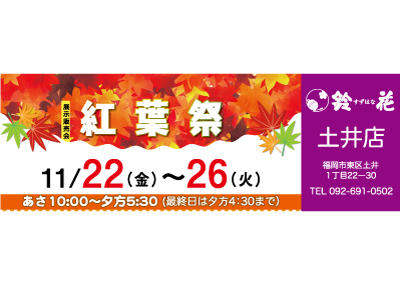 鈴花土井店の展示販売会