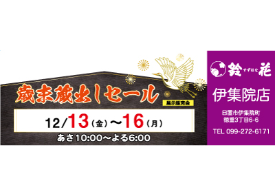 鈴花伊集院店のジュエリーの展示販売会