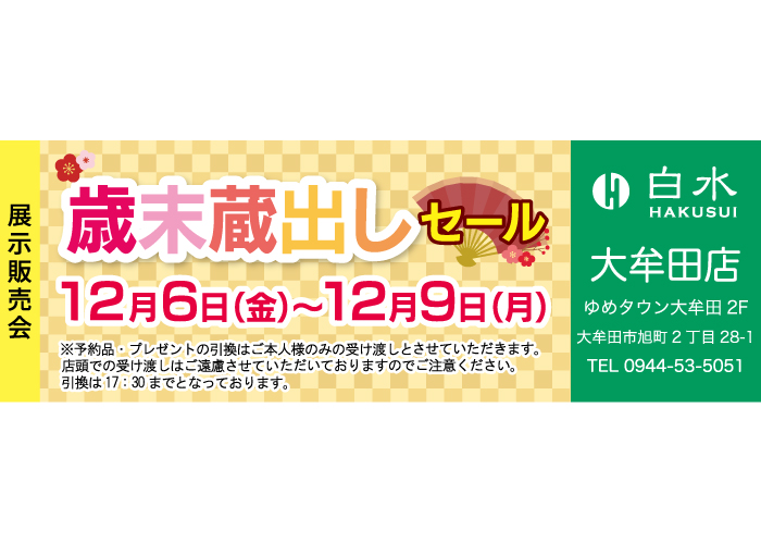 白水大牟田店の着物の展示販売会