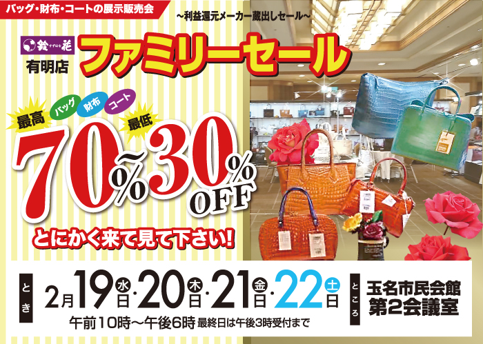 鈴花有明店のバッグの展示販売会